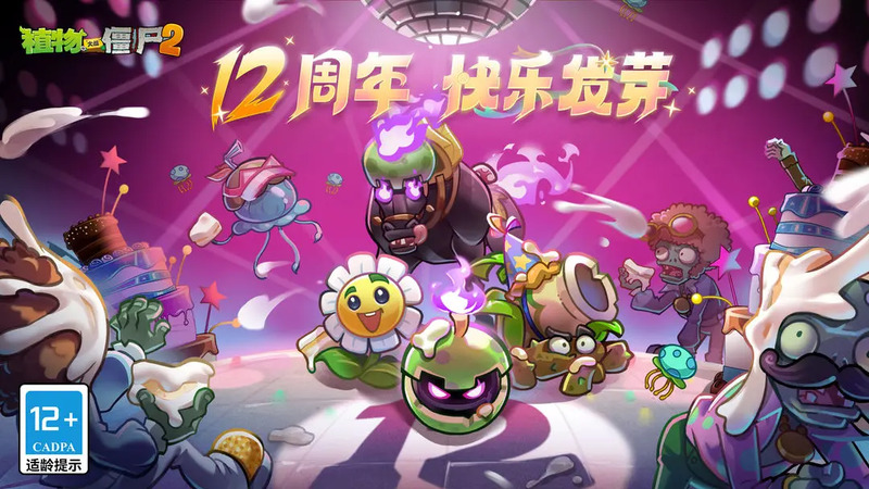 PVZ 2 Chinese Version 1